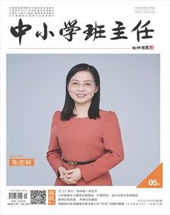 中小学班主任