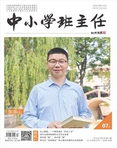 中小學(xué)班主任