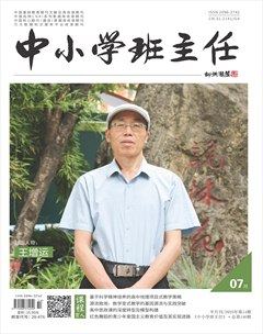中小學(xué)班主任