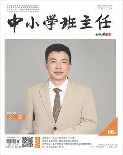 中小学班主任