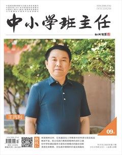 中小学班主任
