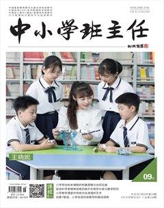 中小学班主任