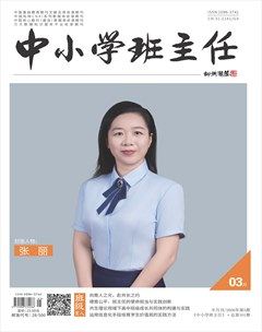 中小学班主任