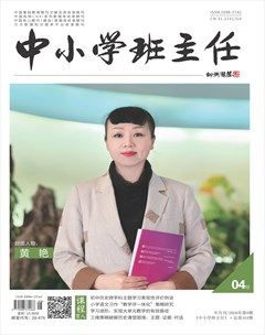 中小学班主任