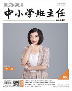 中小学班主任