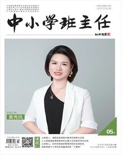 中小学班主任