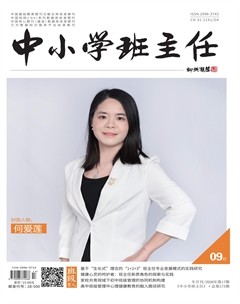 中小学班主任