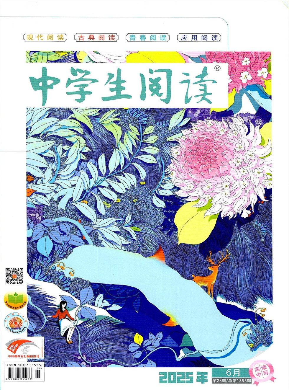 中学生阅读·高中·读写