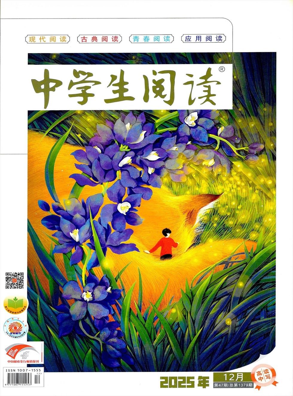 中学生阅读·高中·读写