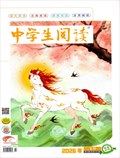中学生阅读·高中·读写