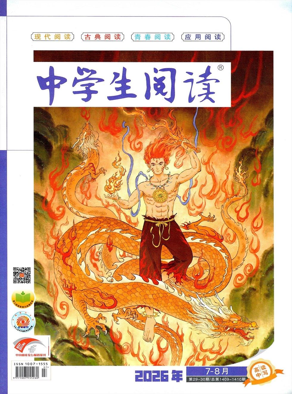 中学生阅读·高中·读写