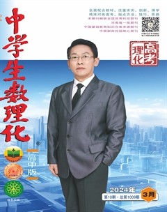 中学生数理化·高考理化