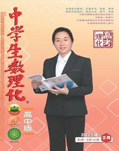 中学生数理化·高考理化