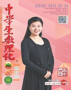 中学生数理化·高考理化