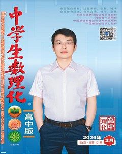 中学生数理化·高考理化