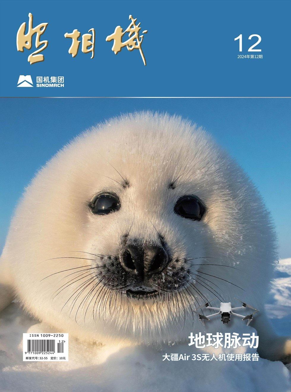 照相机