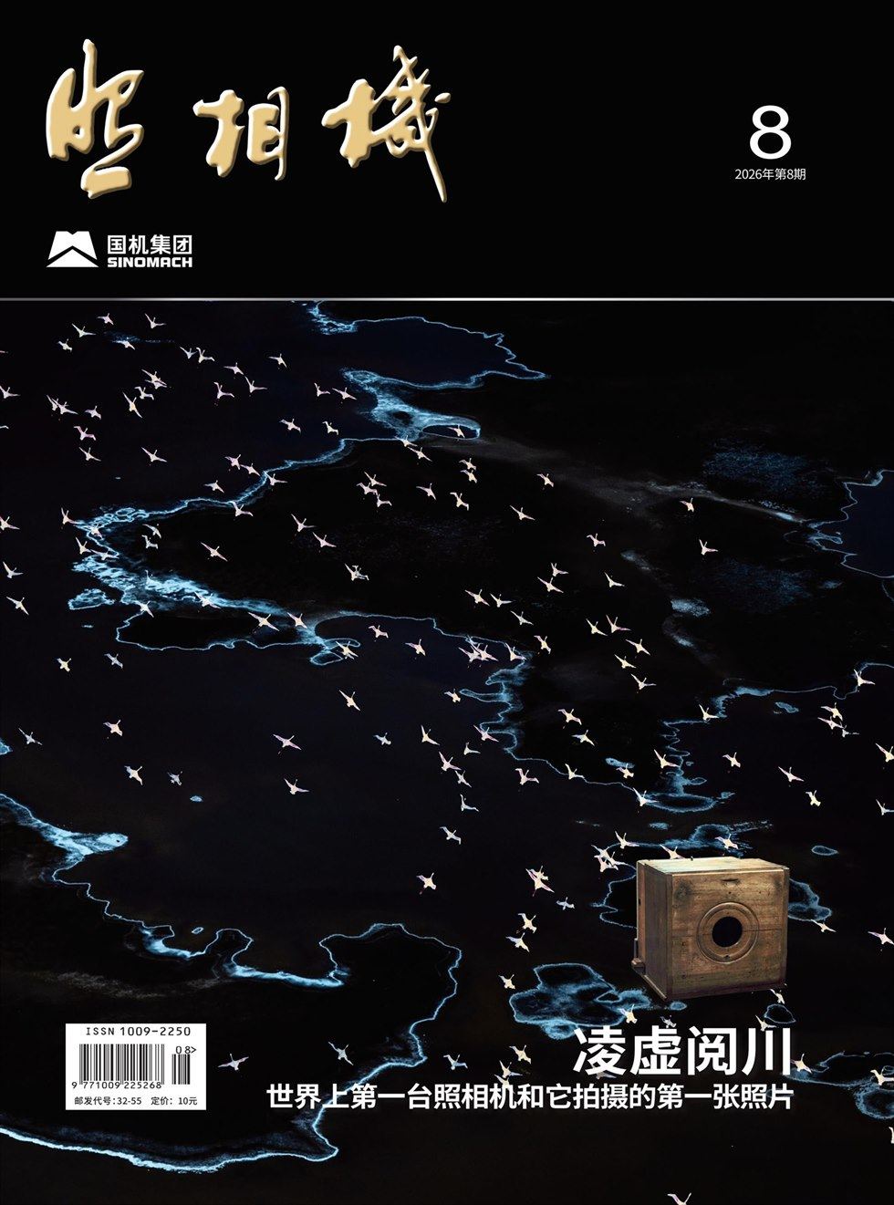 照相机