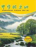 中学政史地·教学指导版