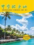 中学政史地·教学指导版