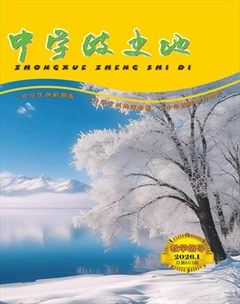 中学政史地·教学指导版