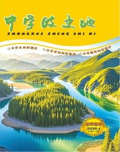 中学政史地·教学指导版