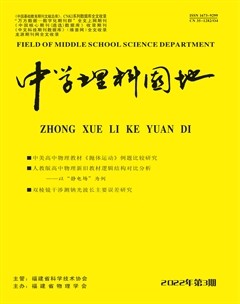中学理科园地
