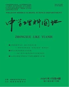 中學(xué)理科園地
