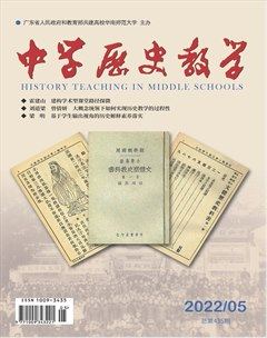 中学历史教学