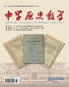 中学历史教学