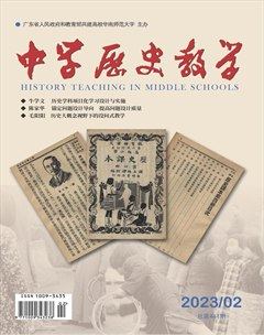 中学历史教学