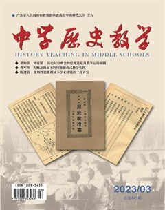 中学历史教学