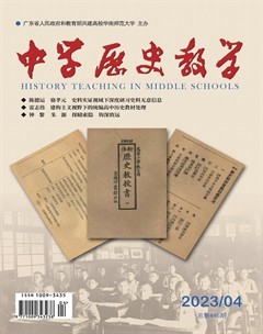 中學(xué)歷史教學(xué)