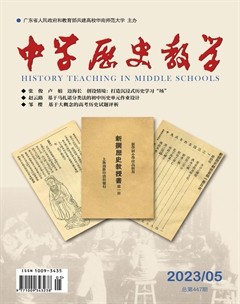 中学历史教学