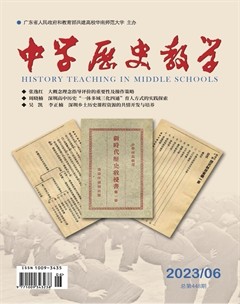 中学历史教学