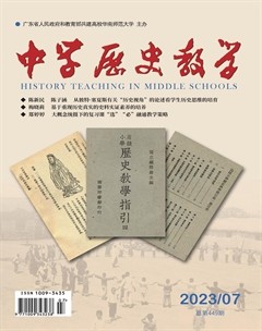 中学历史教学