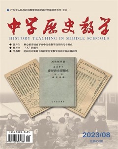 中学历史教学