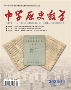 中学历史教学