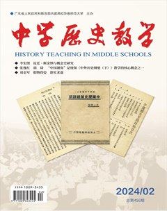 中学历史教学