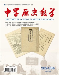 中学历史教学