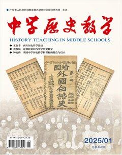 中学历史教学