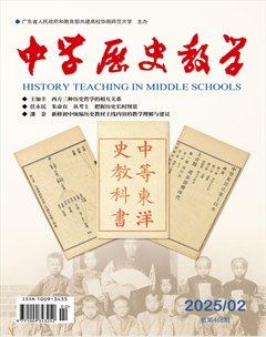 中学历史教学