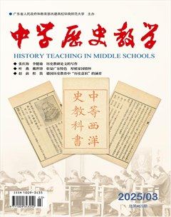 中学历史教学