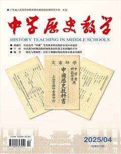中学历史教学