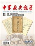 中學(xué)歷史教學(xué)