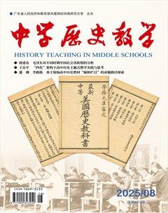中学历史教学