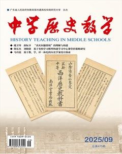 中学历史教学