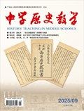 中学历史教学