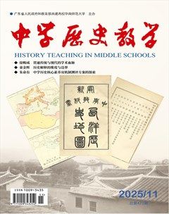 中学历史教学