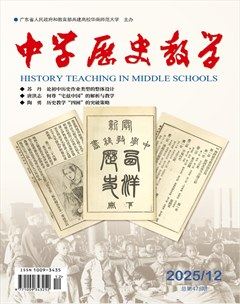 中学历史教学