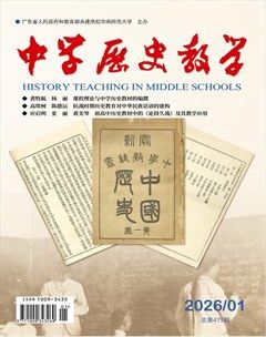 中学历史教学